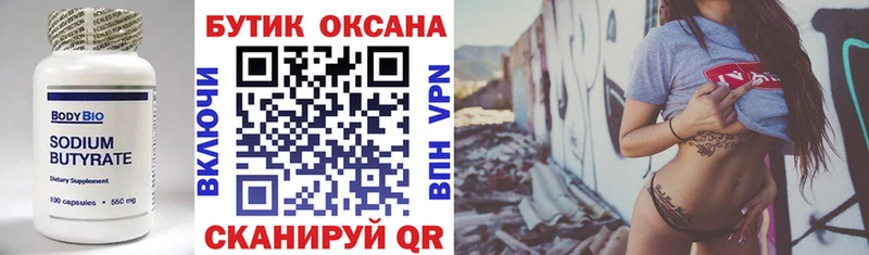 БУТИРАТ вода  Тихвин 